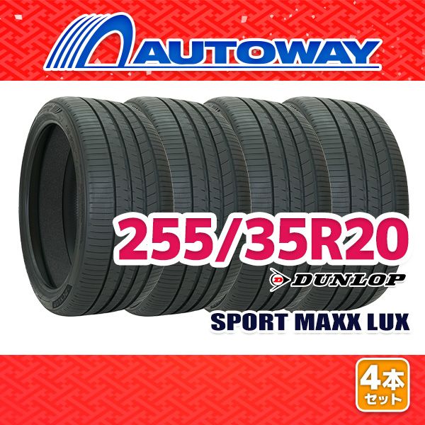 【AUTOWAY】 新品 255/35R20 サマータイヤ DUNLOP SPORT MAXX LUX 20インチ 4本セット 夏タイヤ オートウェイ