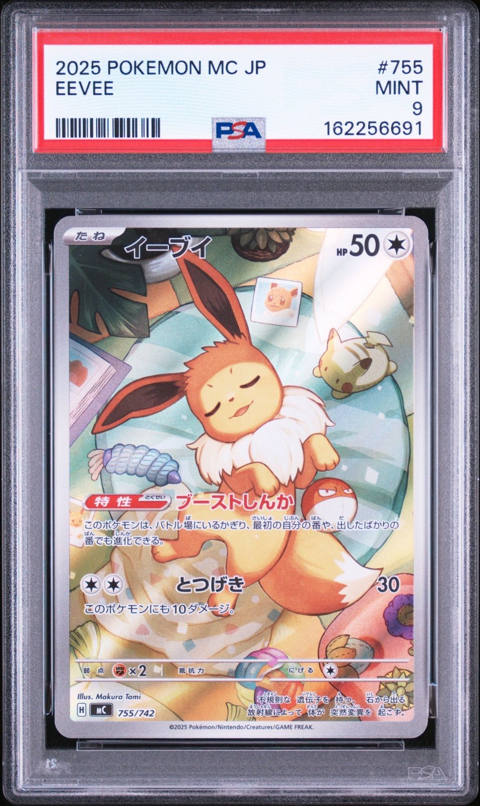 PSA9】イーブイ AR仕様 755/742 スタートデッキ100 バトルコレクション