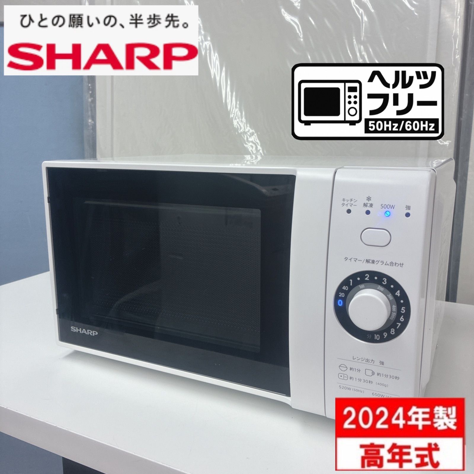 S385 ⭐ 24年製の高年式 SHARP｜シャープ 電子レンジ 18L ヘルツフリー 