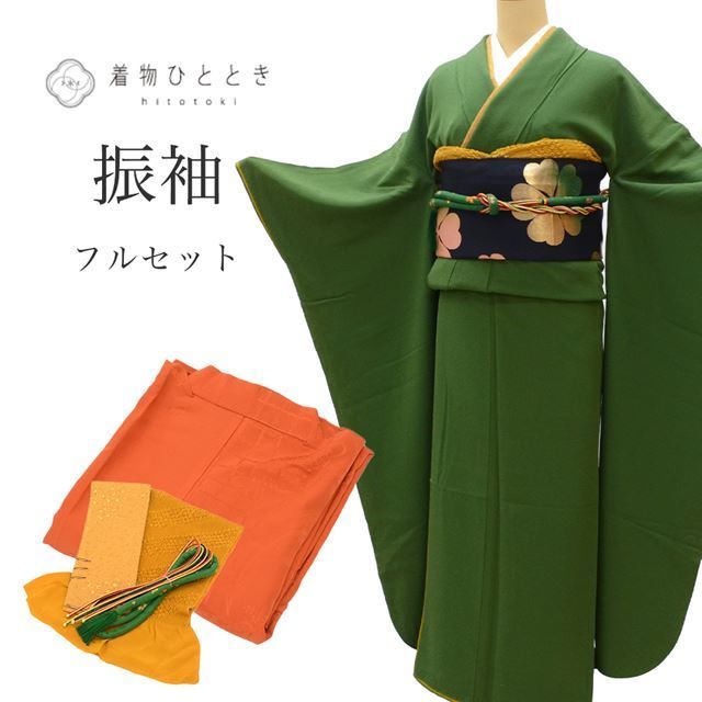 【振袖セット】正絹振袖【深緑】/重ね衿/帯揚げ/帯締め/袋帯 振袖セット】正絹振袖【深緑】/重ね衿/帯揚げ/帯締め/袋帯 振袖フル
