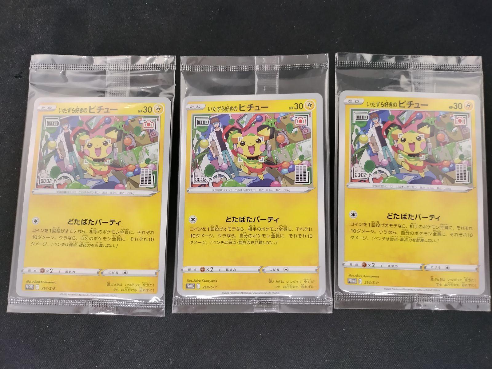 【中古TCG】ポケモンカードいたずら好きのピチュー(214/S-P) 3枚セット【50-66】