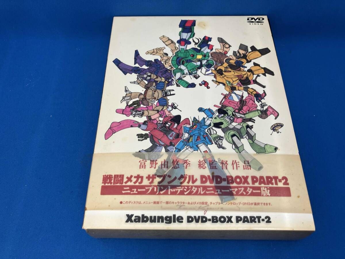 DVD 戦闘メカ ザブングル DVD-BOX PART-2