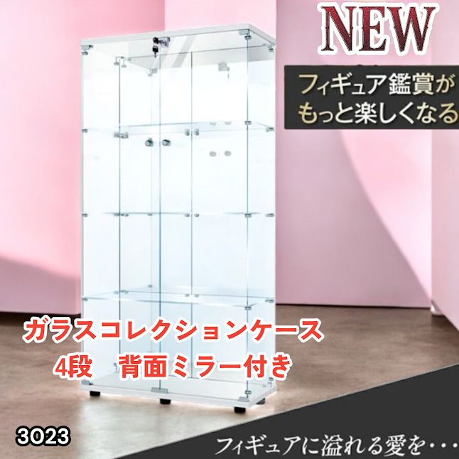 #3023 ショーケース ガラスケース 背面ミラー付き 4段 両扉タイプ ホワイト 白色 鍵付き コレクションケース フィギュアケース 棚 キャビネット 大型 ※一部地域離島別途配送料有