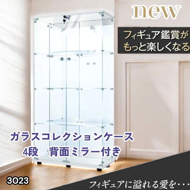 #3023 ショーケース ガラスケース 背面ミラー付き 4段 両扉タイプ ホワイト 白色 鍵付き コレクションケース フィギュアケース 棚 キャビネット 大型 ※一部地域離島別途配送料有
