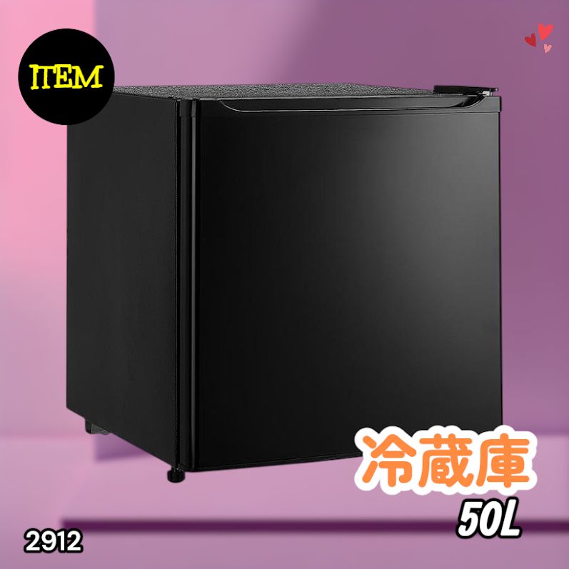 #2912 冷蔵庫 一人暮らし 小型 1ドア 50L ブラック 小さい 両開き対応 節電 省エネ 新生活 単身赴任 業務用 オフィス ホテル ※一部地域離島別途配送料有