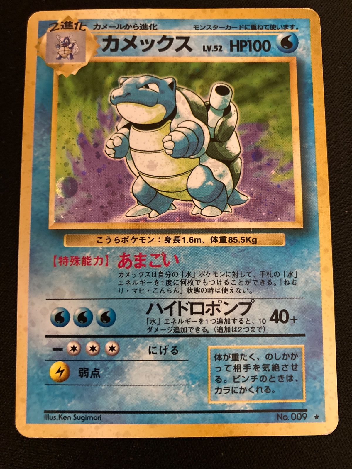 広店】ポケモンカード 旧裏 カメックスLV52 【362-5842】 - メルカリ
