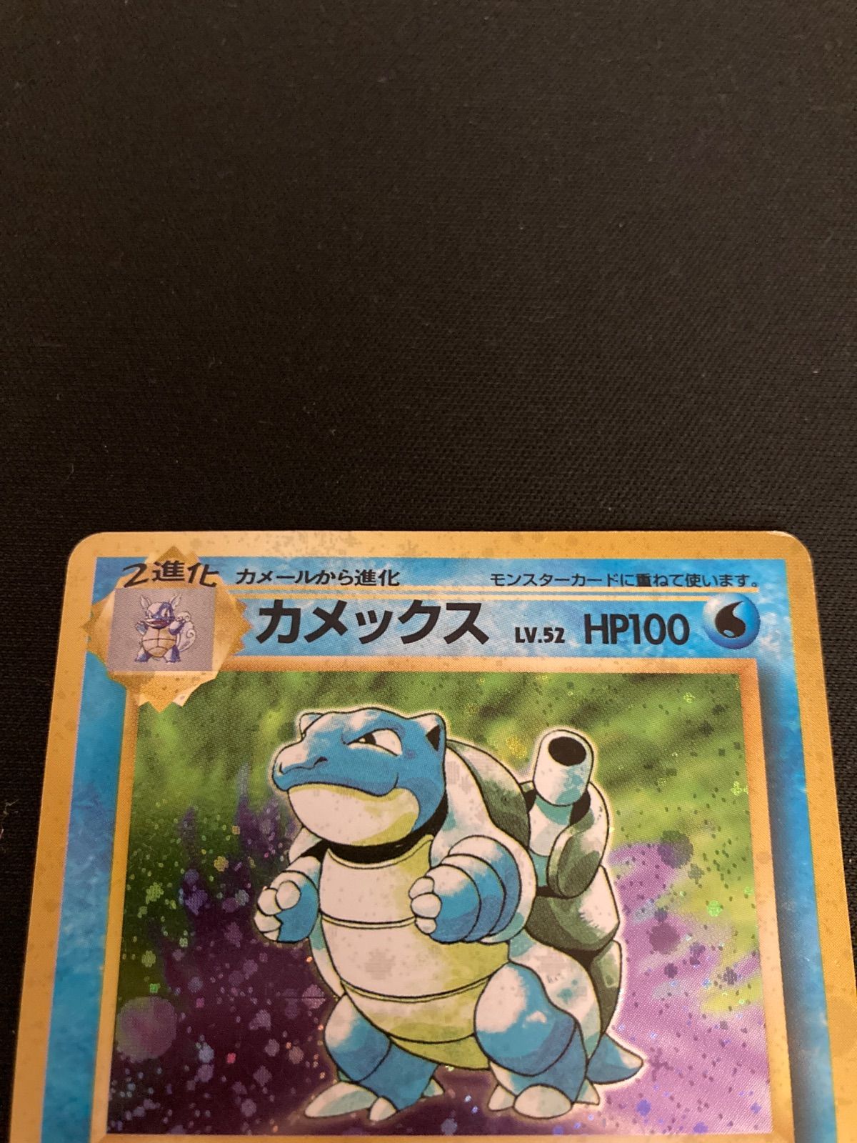 広店】ポケモンカード 旧裏 カメックスLV52 【362-5842】 - メルカリ