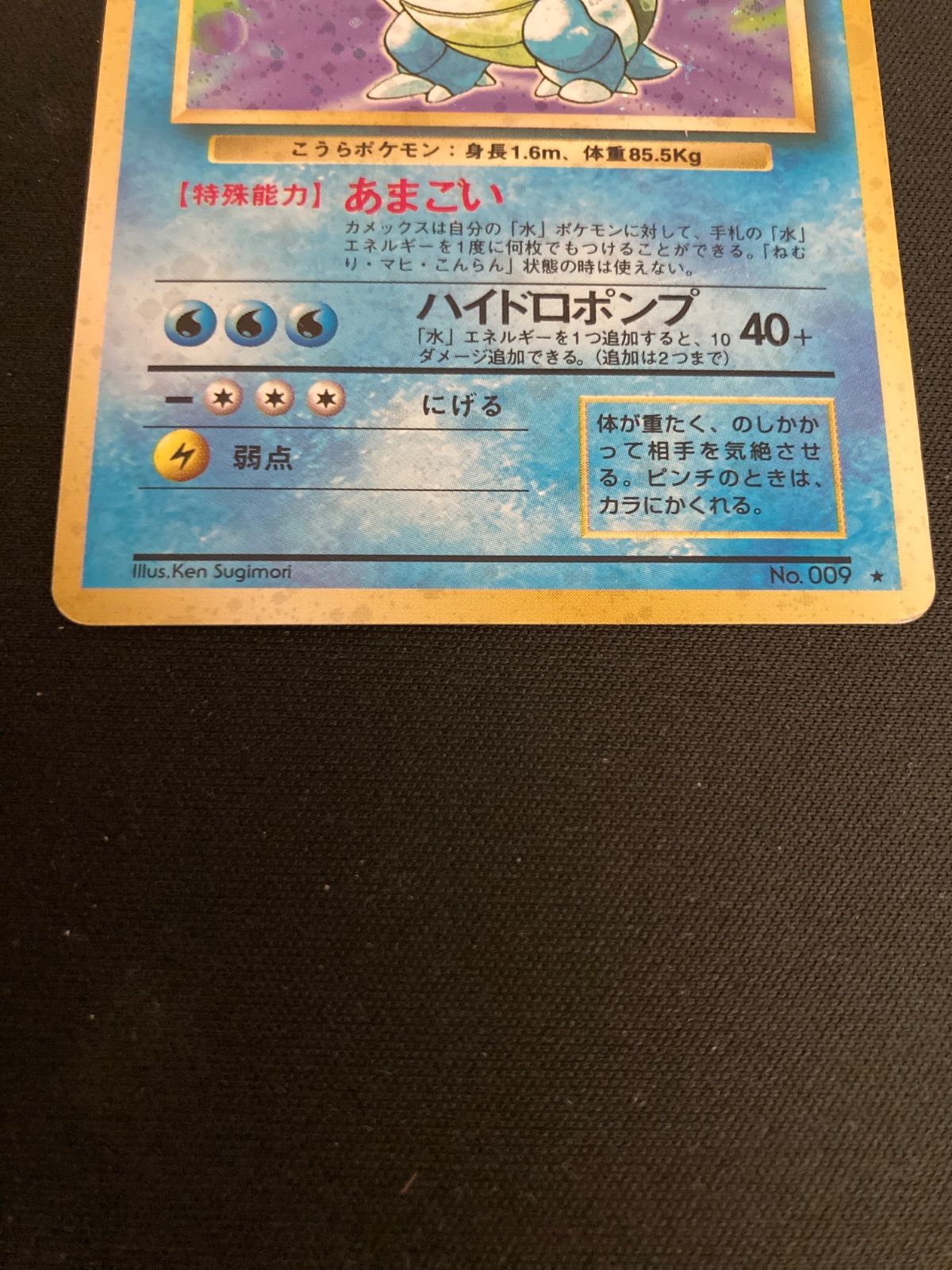 広店】ポケモンカード 旧裏 カメックスLV52 【362-5842】 - メルカリ
