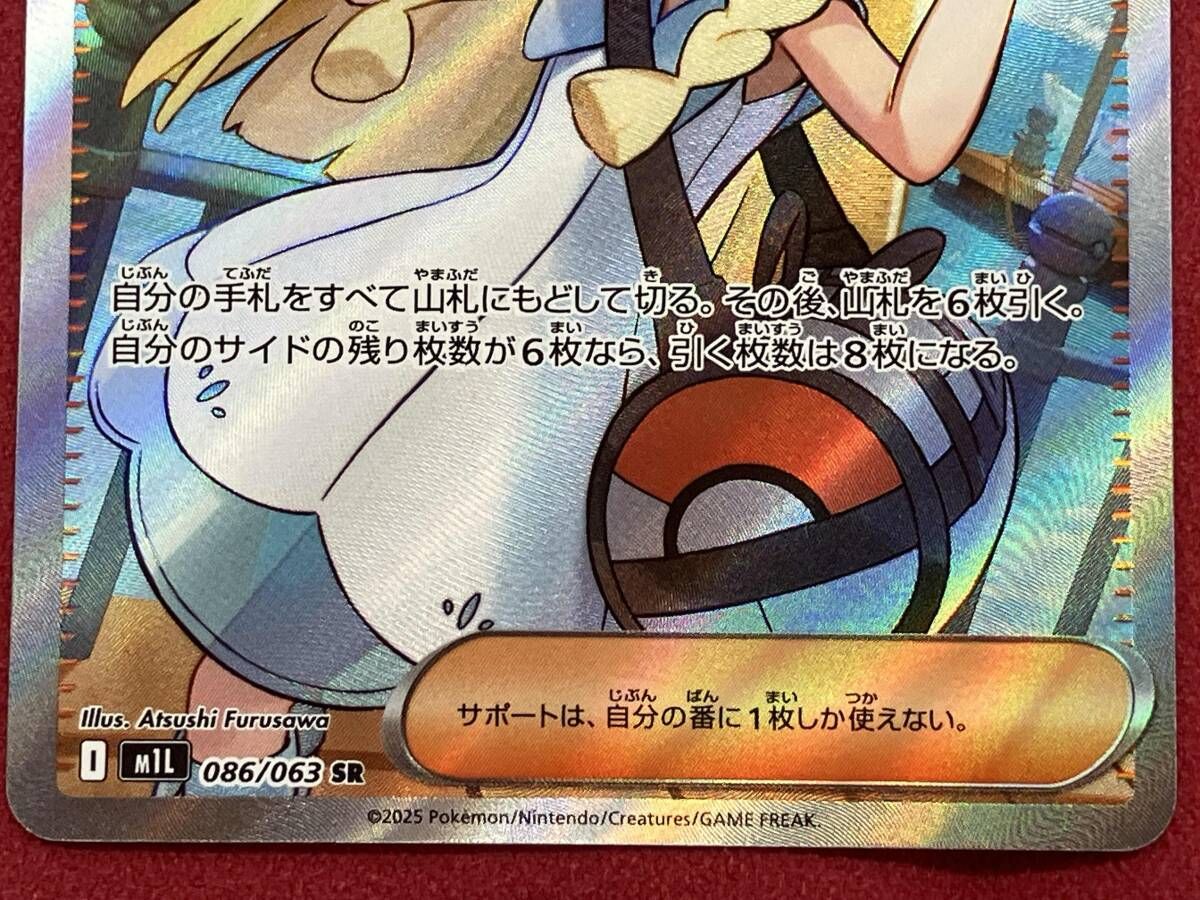 リーリエの決心(086/063) SR ポケモンカードゲーム - メルカリ