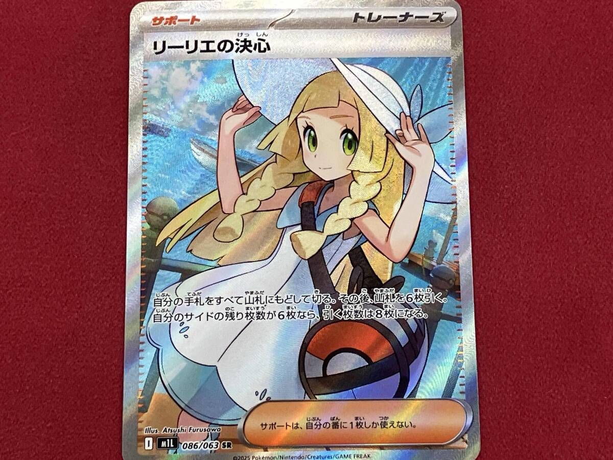 リーリエの決心(086/063) SR ポケモンカードゲーム - メルカリ