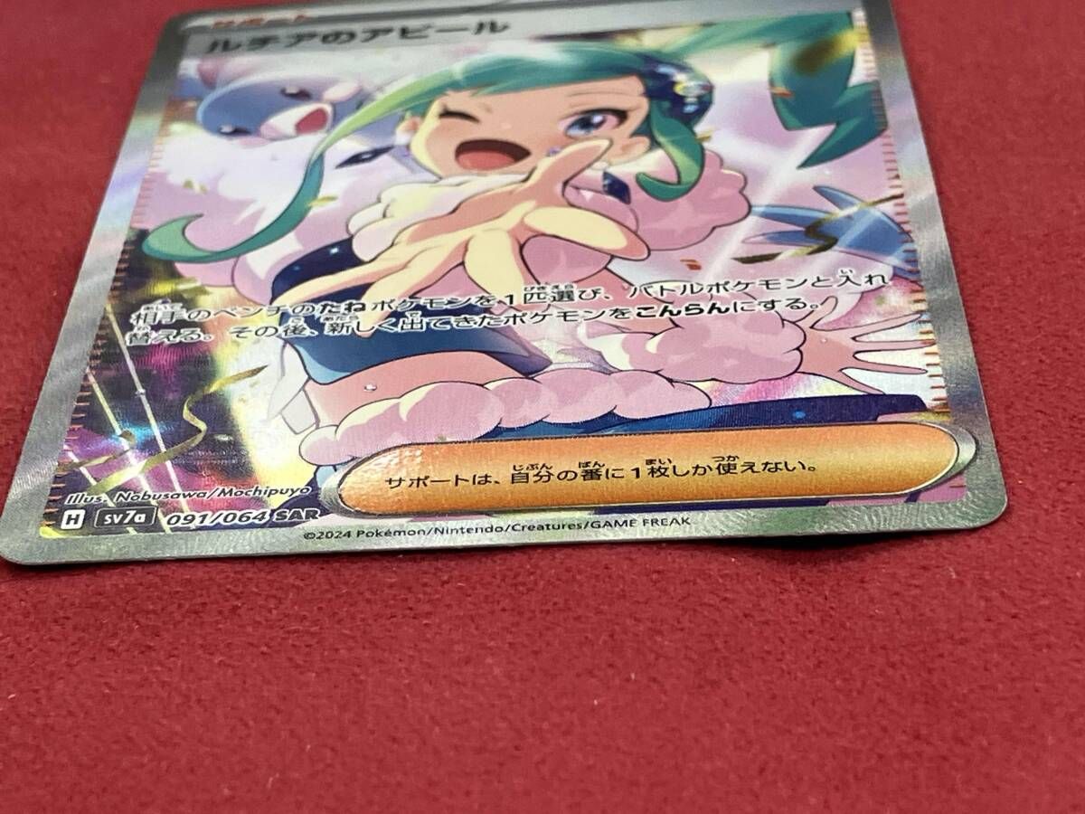 ルチアのアピール(091/064) SAR ポケモンカードゲーム - メルカリ