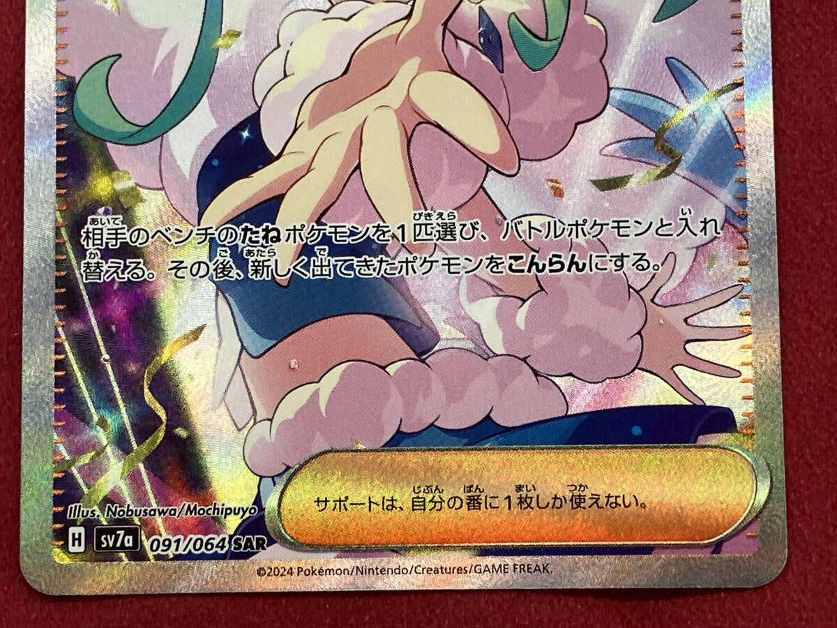 ルチアのアピール(091/064) SAR ポケモンカードゲーム - メルカリ