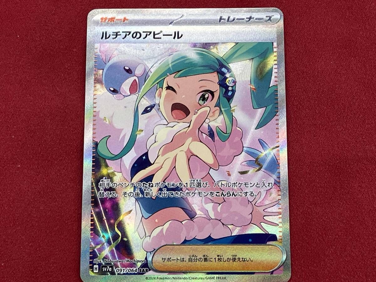 ルチアのアピール(091/064) SAR ポケモンカードゲーム - メルカリ