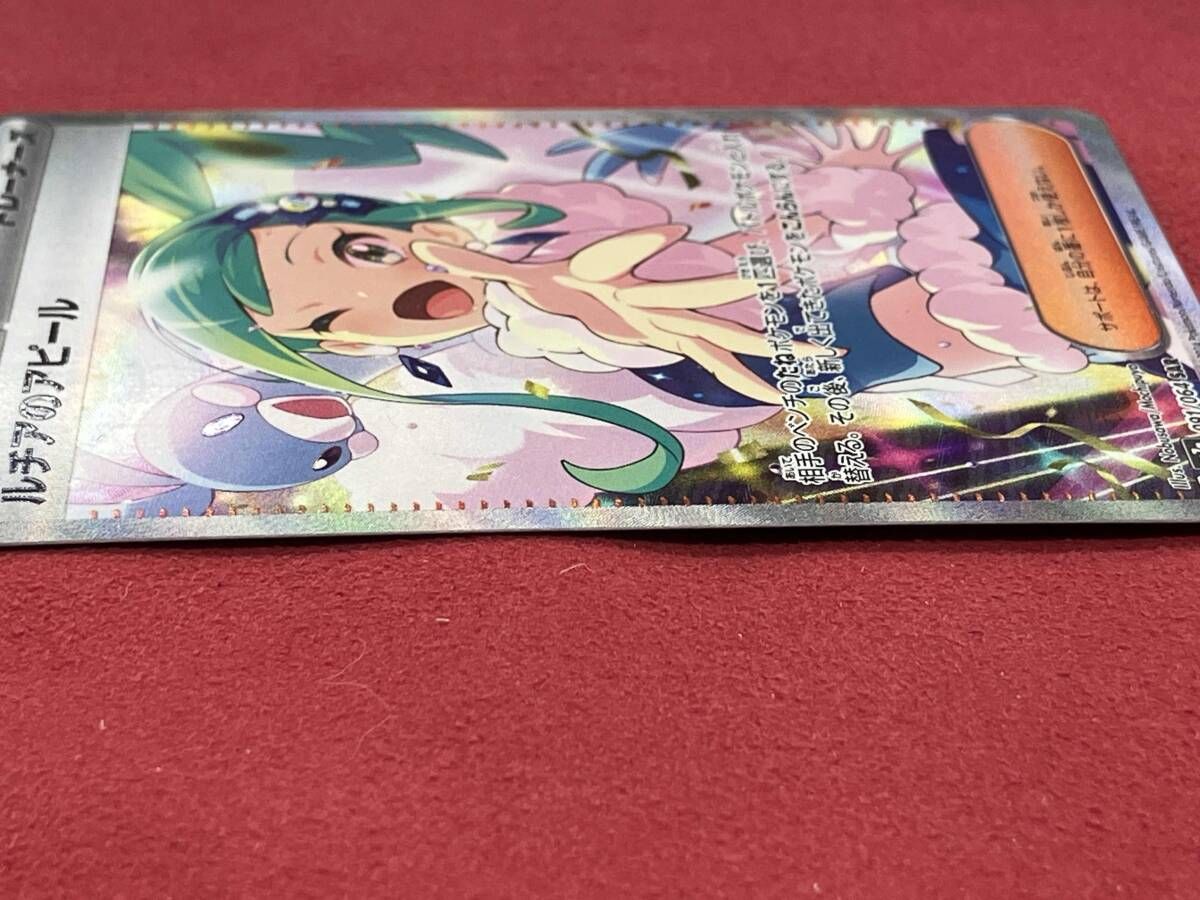ルチアのアピール(091/064) SAR ポケモンカードゲーム - メルカリ