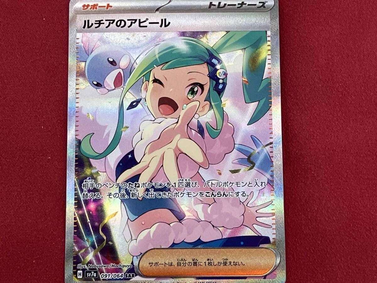 ルチアのアピール(091/064) SAR ポケモンカードゲーム - メルカリ