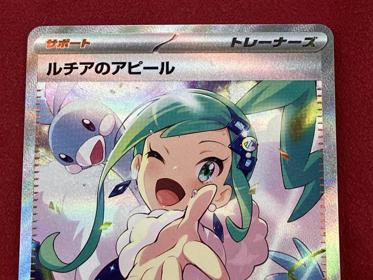 ルチアのアピール(091/064) SAR ポケモンカードゲーム - メルカリ