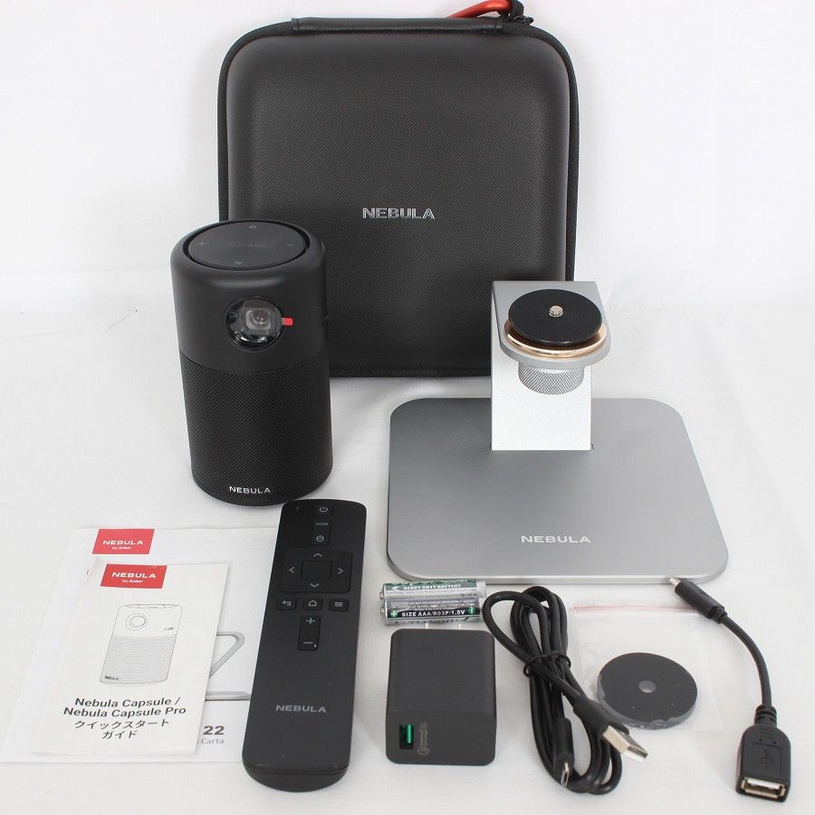 【美品】Anker Nebula Capsule D4111511 ブラック ケーズ+スタンド付き モバイルプロジェクター アンカー ネビュラ カプセル 本体