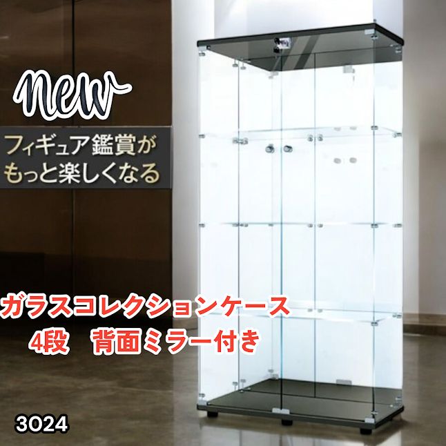 #3024 ショーケース ガラスケース 背面ミラー付き 4段 両扉タイプ ブラック 黒色 鍵付き コレクションケース フィギュアケース 棚 キャビネット 大型 ※一部地域離島別途配送料有