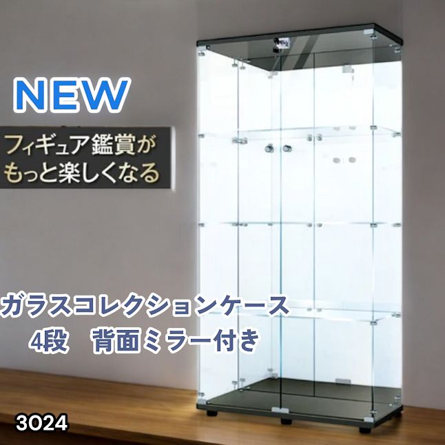 #3024 ショーケース ガラスケース 背面ミラー付き 4段 両扉タイプ ブラック 黒色 鍵付き コレクションケース フィギュアケース 棚 キャビネット 大型 ※一部地域離島別途配送料有