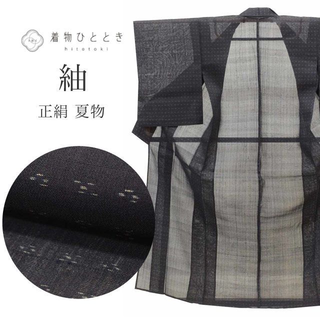 リサイクル着物 紬 夏物 夏着物 正絹 仕立て上がり 裄62cm 身丈151cm S