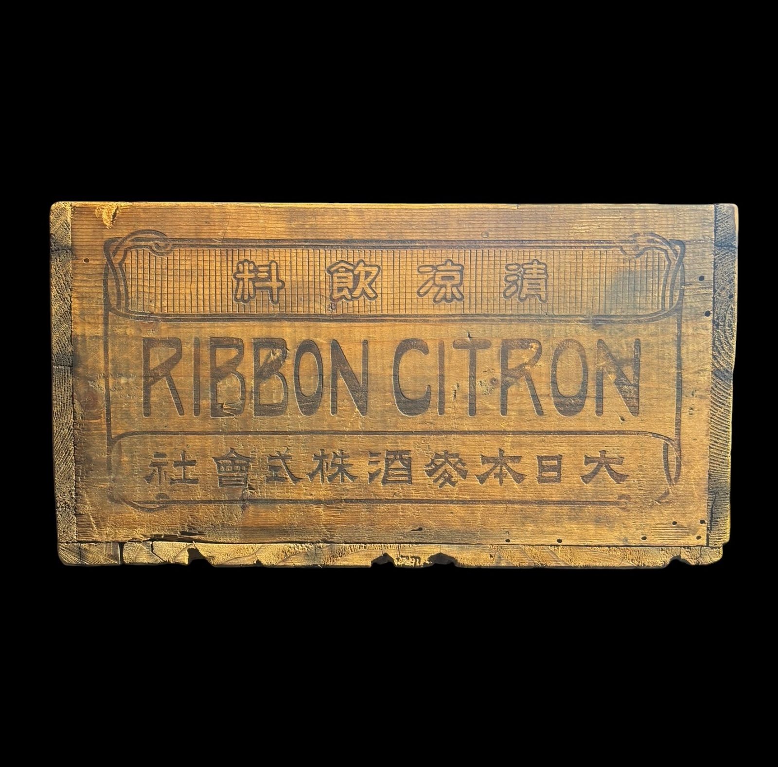 戦前 リボンシトロン 古木箱 清涼飲料 昭和レトロ 木製 小物入れ 木箱
