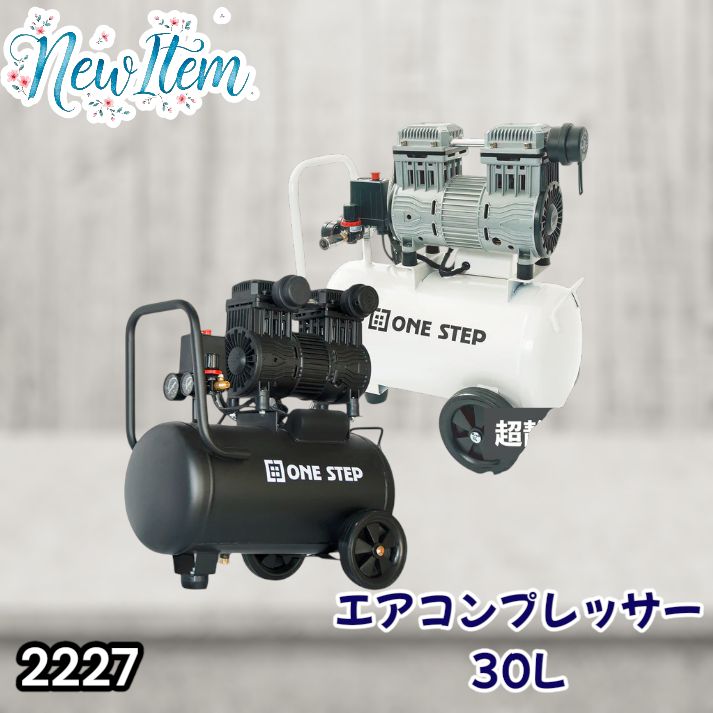 #2227 エアーコンプレッサー 30L ブラック 100V オイルレス 静音 小型 軽量 圧力計 業務用 車 タイヤ 自転車 空気入れ ※北海道、沖縄本島、沖縄の離島、その他離島へは別途配送料有り