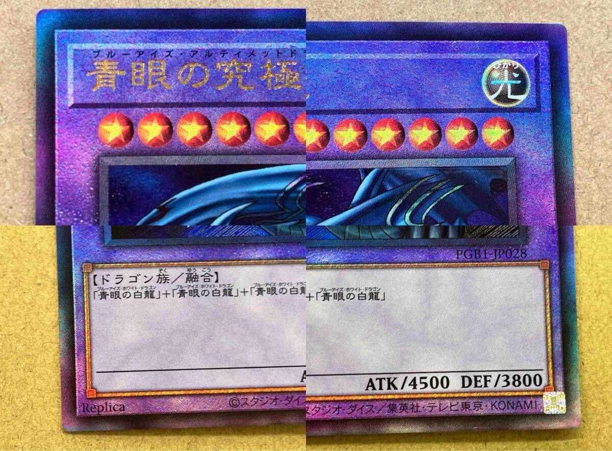 青眼の究極竜(ブルｰアイズ・アルティメット・ドラゴン) ﾚﾘ 遊戯王
