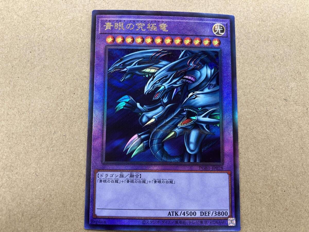 青眼の究極竜(ブルｰアイズ・アルティメット・ドラゴン) ﾚﾘ 遊戯王