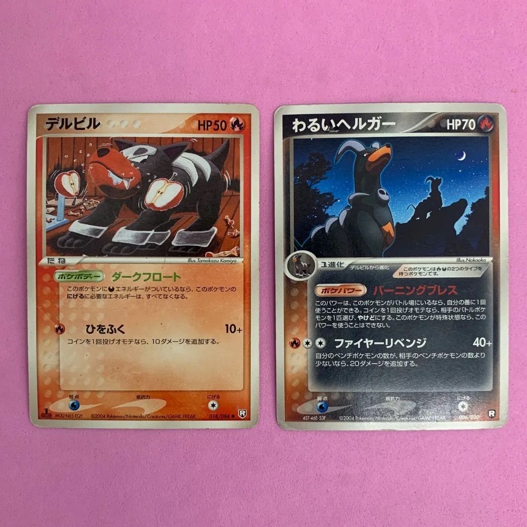 ポケモンカード わるいヘルガー & ヘルガー & デルビル2枚 の計4枚セット ポケモンカード キズあり デルビル わるいヘルガー 各1枚 コモン
