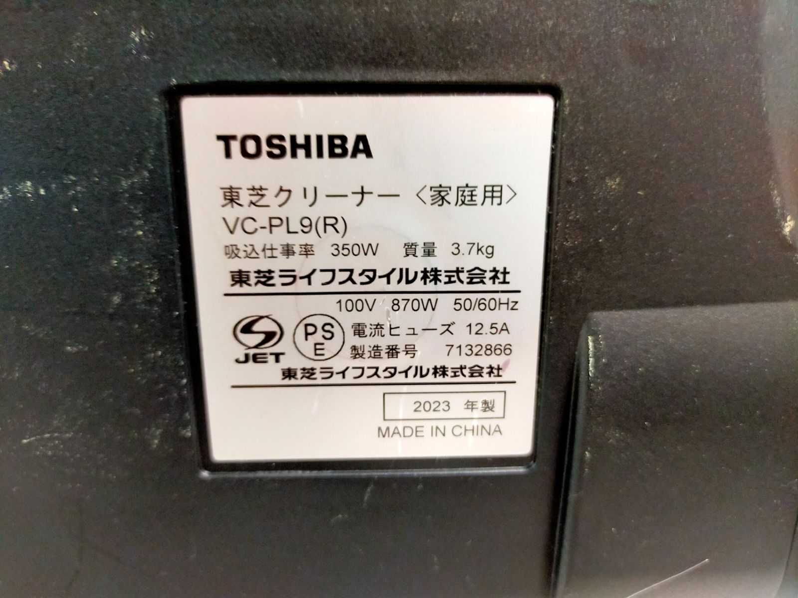 クリーナー 東芝 紙パック式 VC-PL9-R 2023年製 - メルカリ