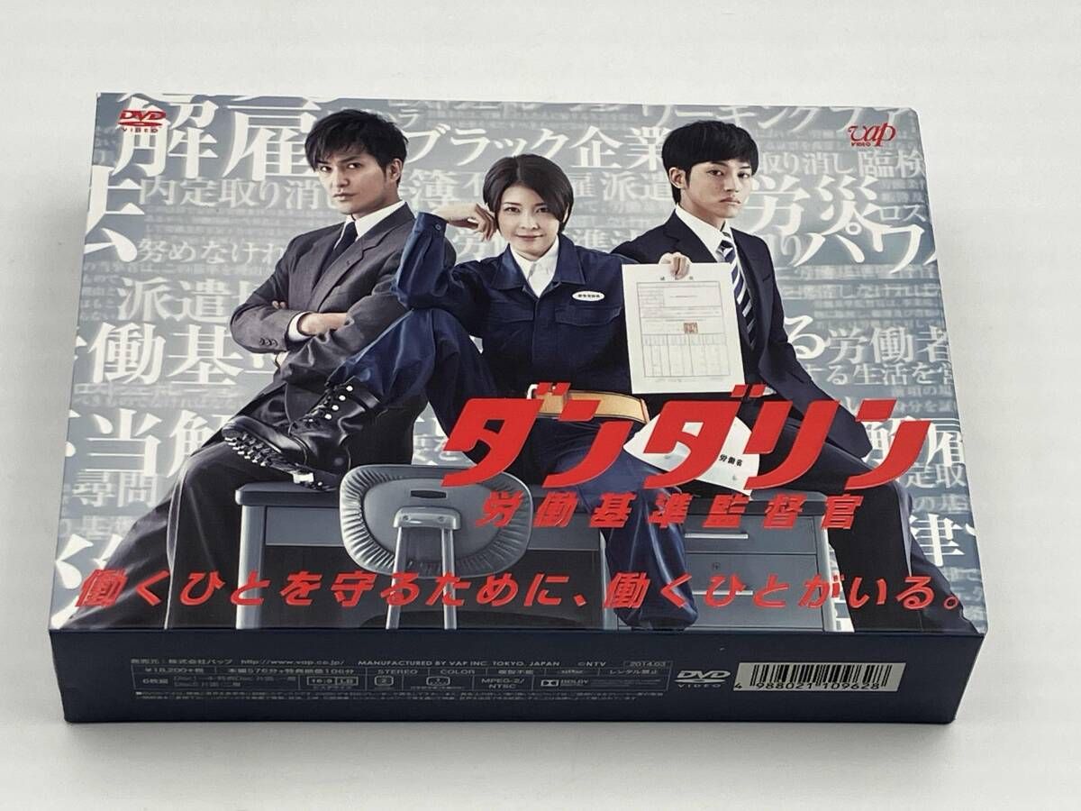 DVD ダンダリン 労働基準監督官 DVD-BOX 竹内結子 松坂桃李 風間俊介