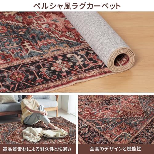 ペルシャ柄】ラグ カーペット マット チェアマット ペルシャ風絨毯 1.5