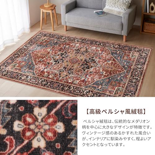 ペルシャ柄】ラグ カーペット マット チェアマット ペルシャ風絨毯 1.5