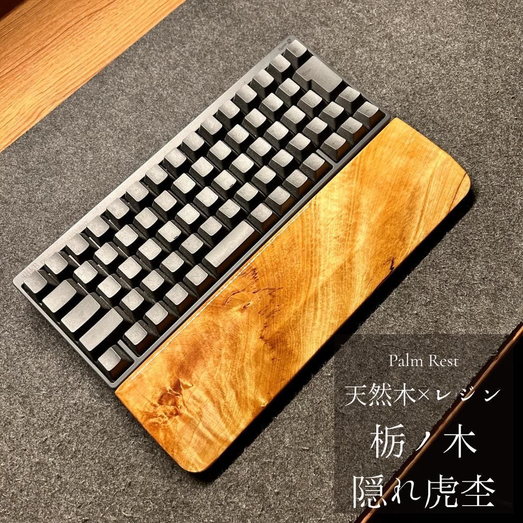 HHKB キーボード アームレスト パームレスト リストレスト 木製 天然木