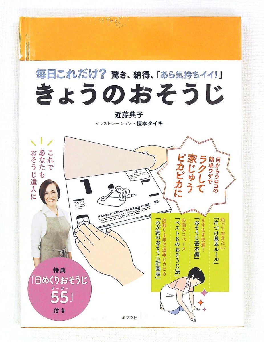 きょうのおそうじ 近藤典子 ポプラ社