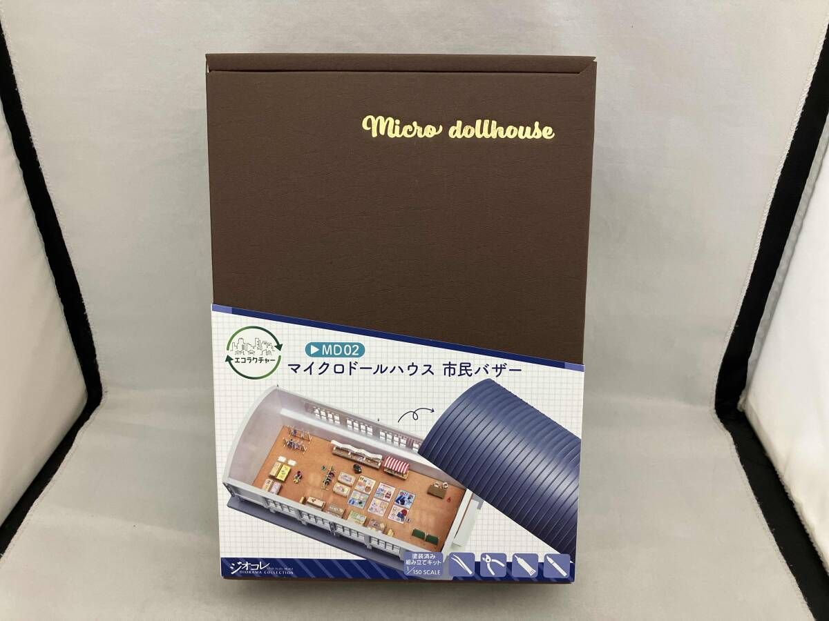 その他 エコラクチャー 市民バザー マイクロドールハウス MD02 トミーテック