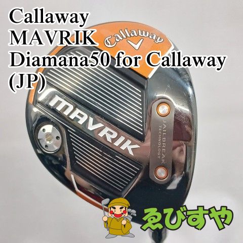 入間■【中古】 フェアウェイウッド キャロウェイ Callaway 5W MAVRIK Diamana50 for Callaway(JP) SR 18[4118]