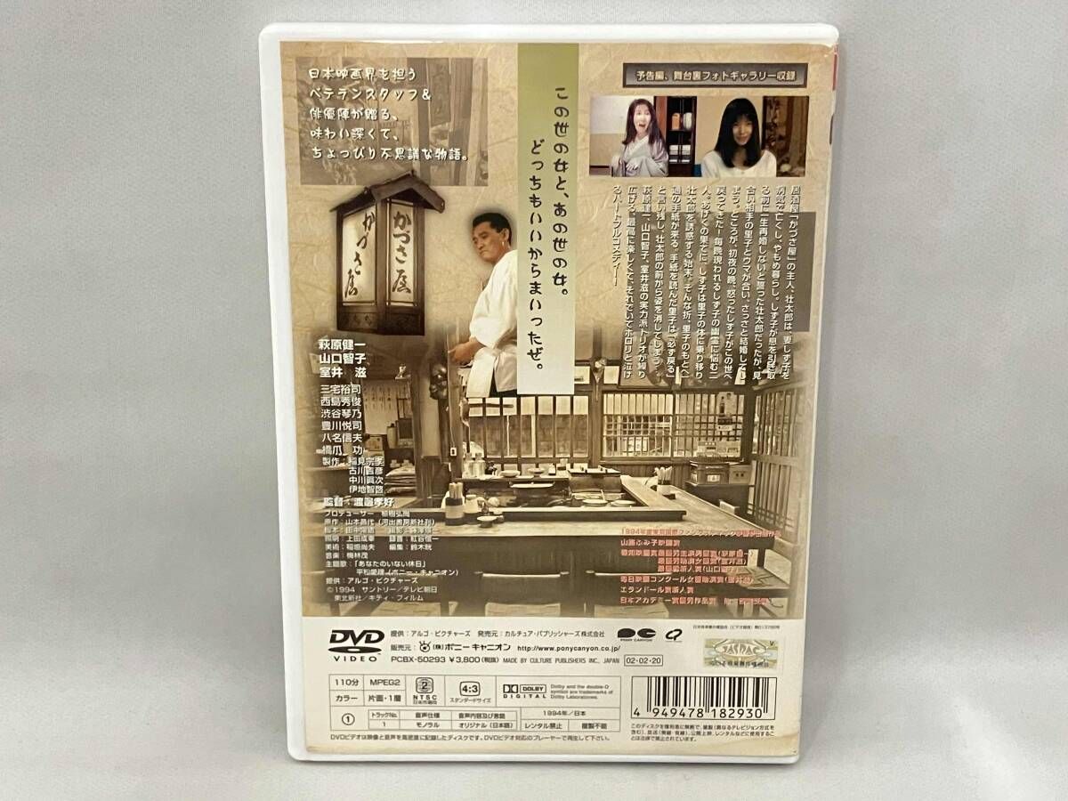 DVD 居酒屋ゆうれい ［萩原健一/山口智子/室井滋出演］