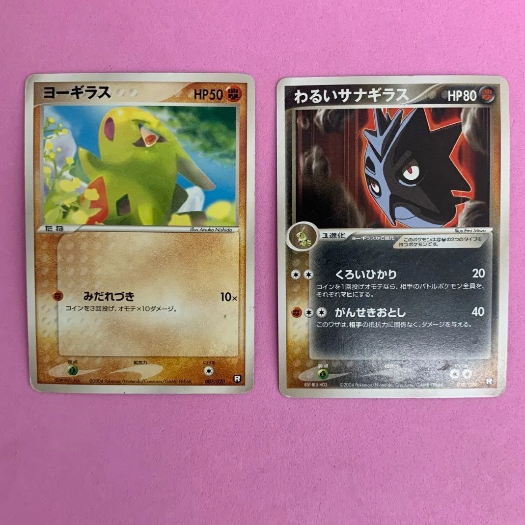 ポケモンカード ヨーギラス わるいサナギラス 各1枚 コモン - メルカリ