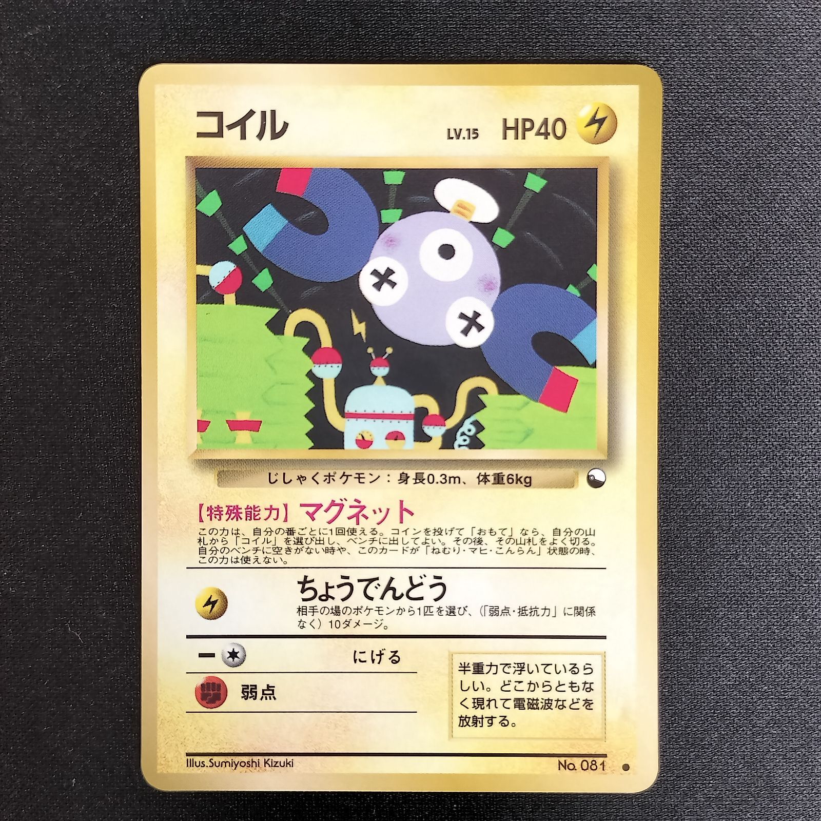 極美品 コイル 旧裏 拡張シート 状態S コイル 旧裏 拡張シート第2弾 赤版 - メルカリ