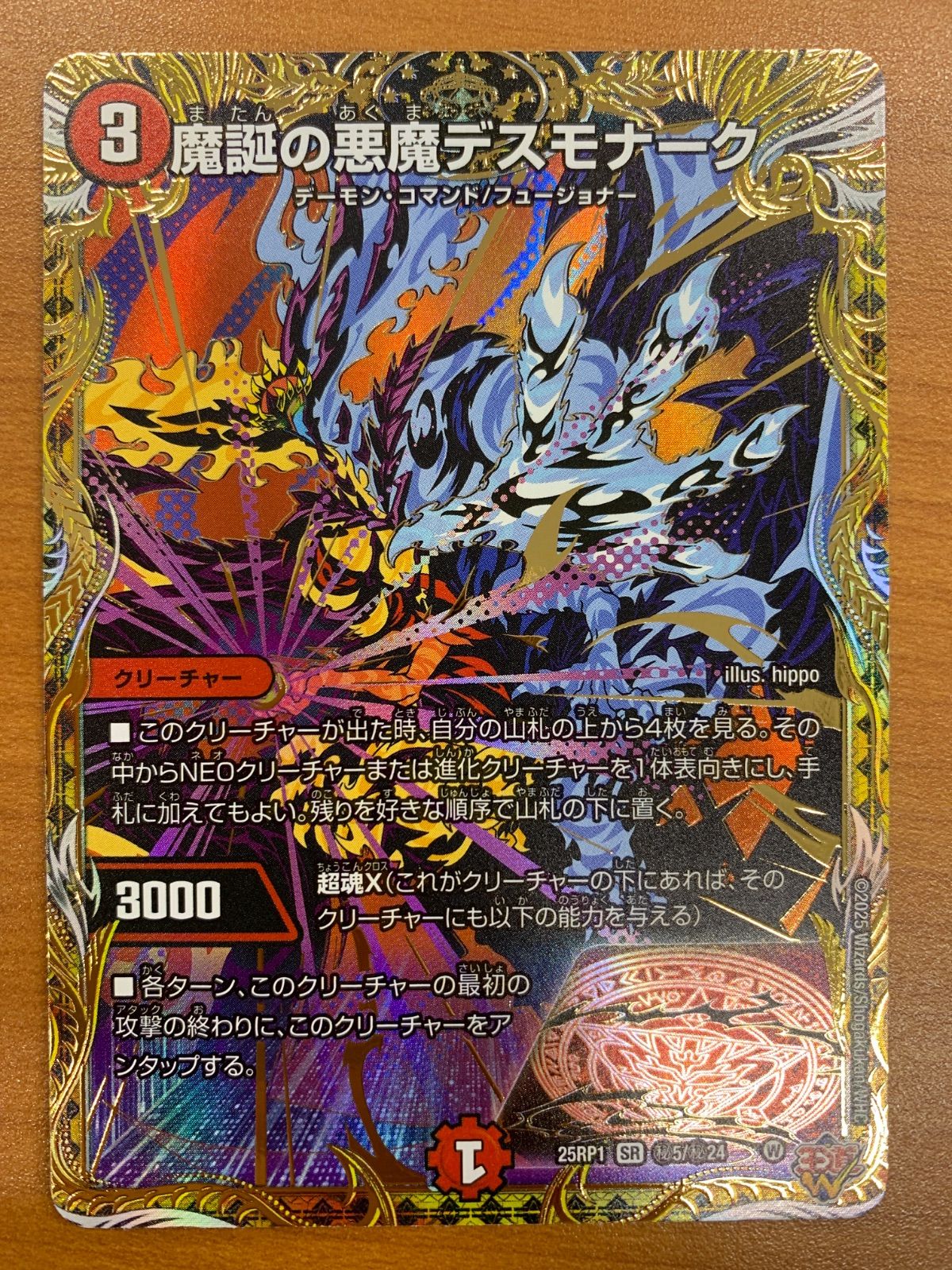 状態A 魔誕の悪魔デスモナーク SR シークレット 25RP1 秘5/秘24