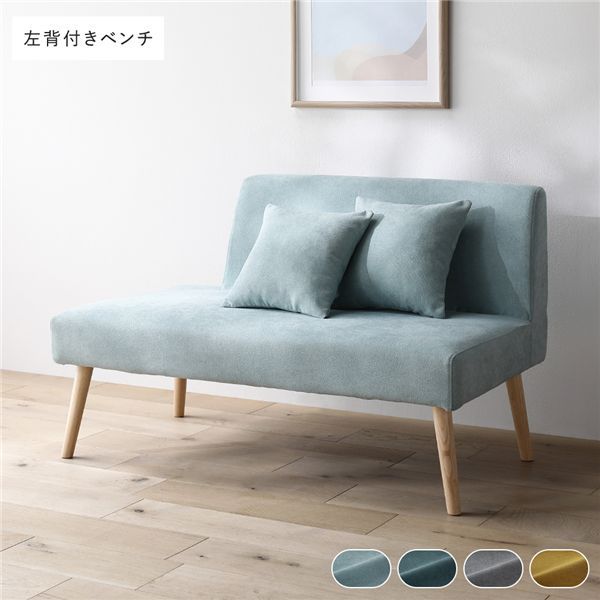 くつろぎのひとときを彩る 左背付きベンチ 単品【ソファ単品・ブルー】