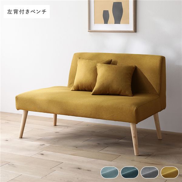 ダイニングやリビングで活躍 背付きベンチ 左タイプ 幅120cm【ソファ単品・イエロー】