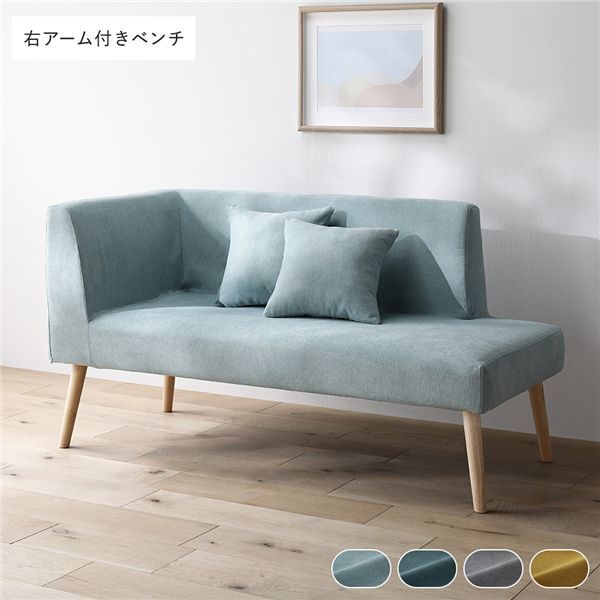 限られたスペースも有効に使える 右アーム付きベンチ 単品 ライトブルー クッション2個付【ソファ単品・ブルー】