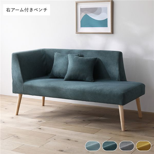 ダイニングにもリビングにも使える アーム付きベンチ 右 シーグリーン クッション2個付【ソファ単品・グリーン】