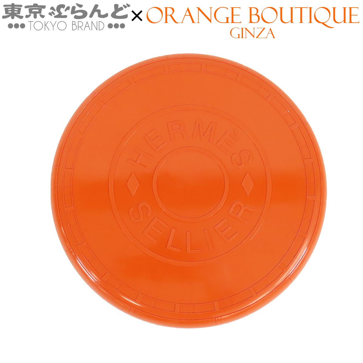 エルメス HERMES ウフ 犬用フリスビー フー オレンジ プラスチック セリエ柄 直径23cm 小物 未使用 101843142
