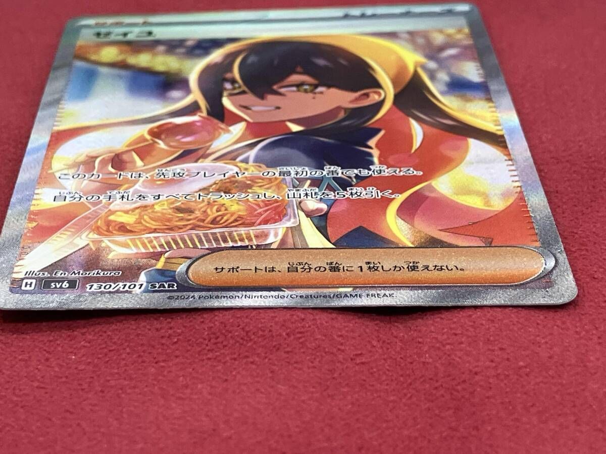 ゼイユ(130/101) SAR ポケモンカードゲーム - メルカリ
