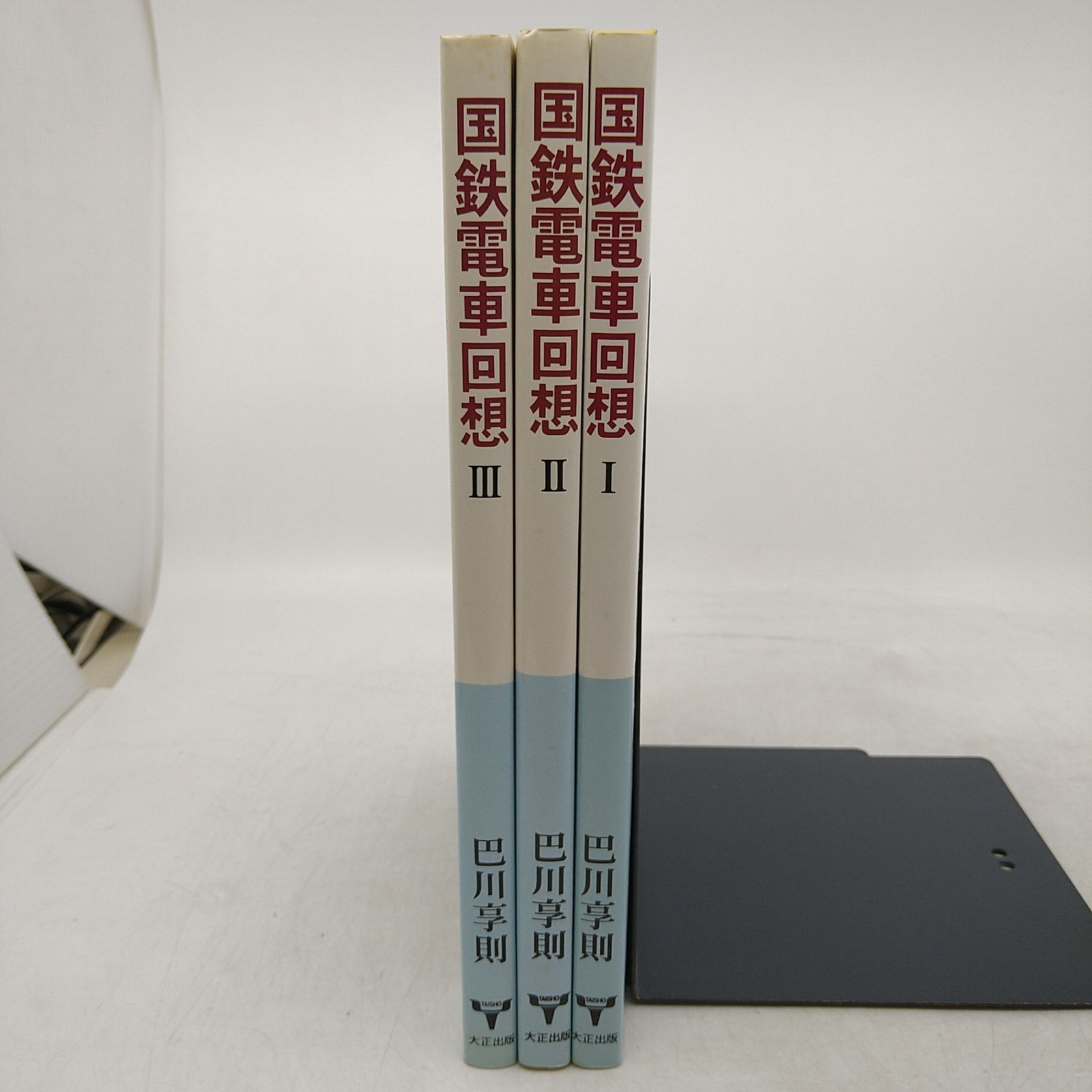 鉄道写真】国鉄電車回想 全3巻セット 巴川享則 2606Ssy36 - メルカリ
