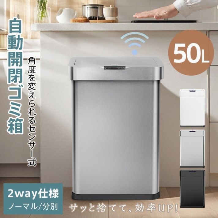 ゴミ箱 センサー付き ごみ箱フタ付き センサー式ごみ箱 おしゃれ 自動開閉 タッチ操作 電池 50L 45L袋 大容量 ダストボックス 分別 ニオイ対策 ステンレス スリム 台所 キッチン カウンター下 リビング トイレ オフィス 一人暮らし sg246