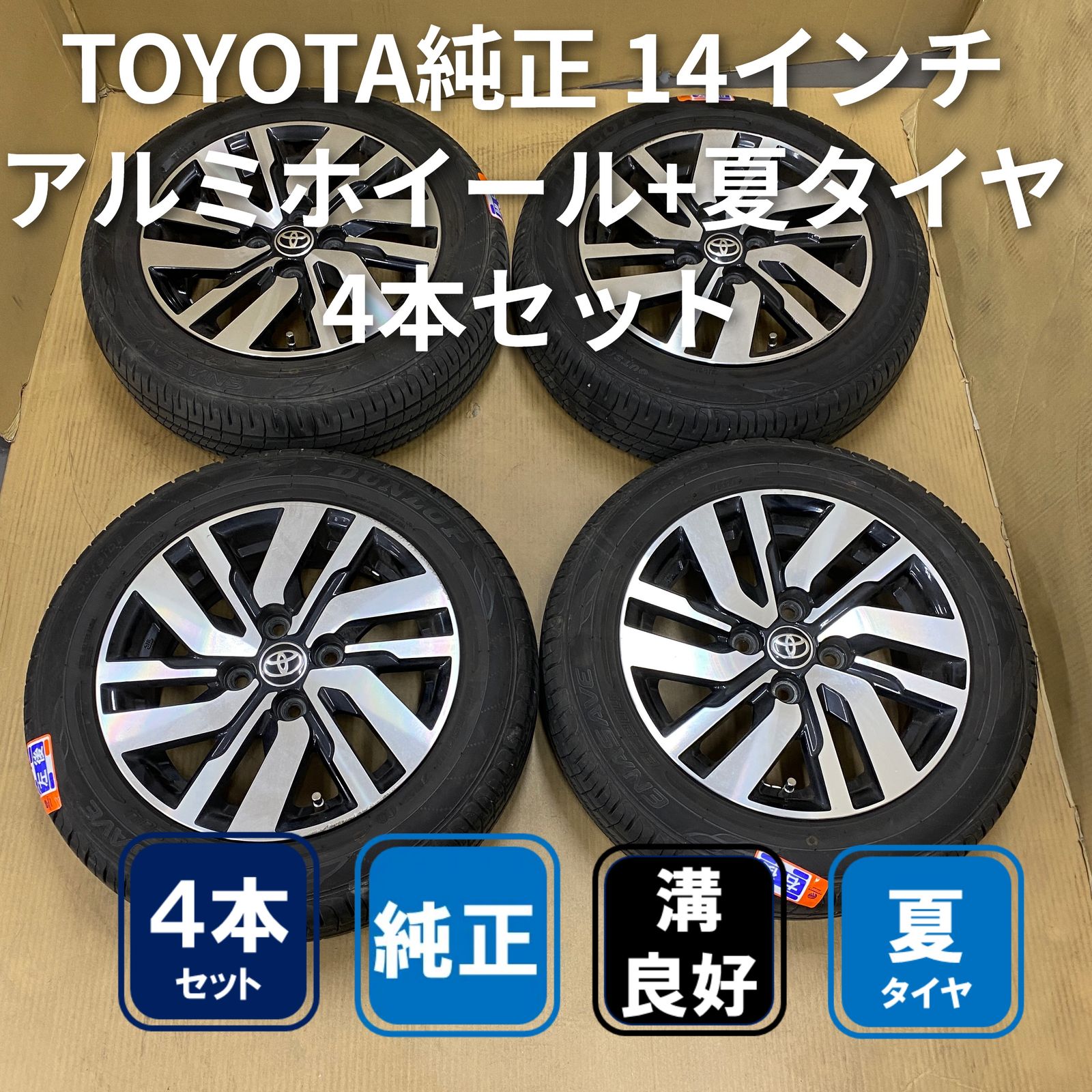 トヨタ純正アルミホイール 14インチ 5J +35 DUNLOP ENASAVE EC204 165/65R14 タイヤホイール4本セット【中古】